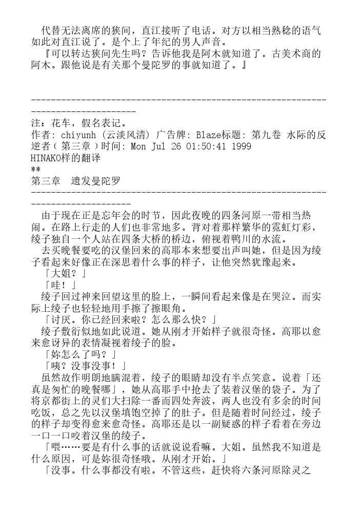 炎之蜃气楼-轻小说[耽美]韩漫全集-第9话无删减无遮挡章节图片 
