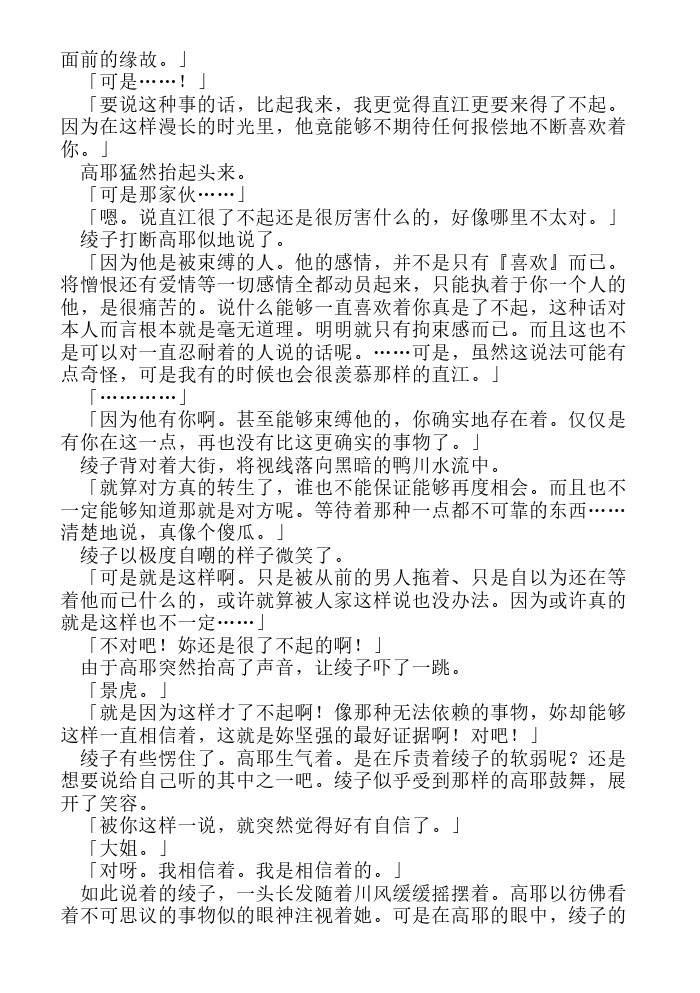 炎之蜃气楼-轻小说[耽美]韩漫全集-第9话无删减无遮挡章节图片 