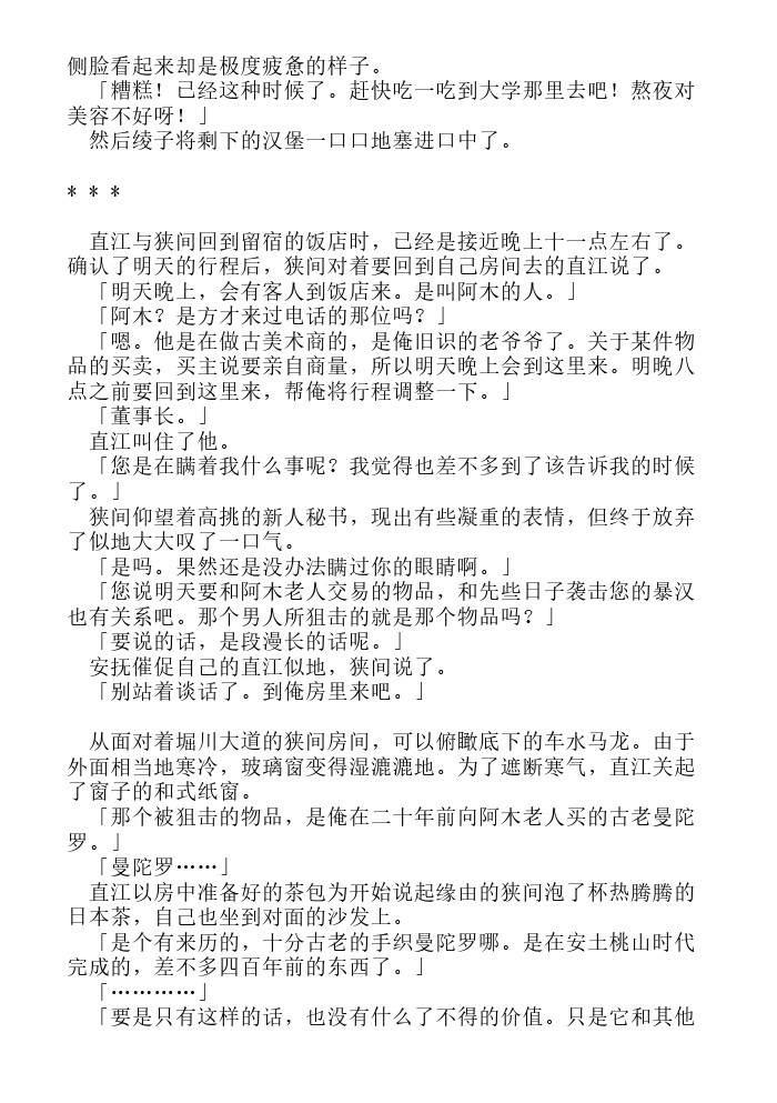 炎之蜃气楼-轻小说[耽美]韩漫全集-第9话无删减无遮挡章节图片 