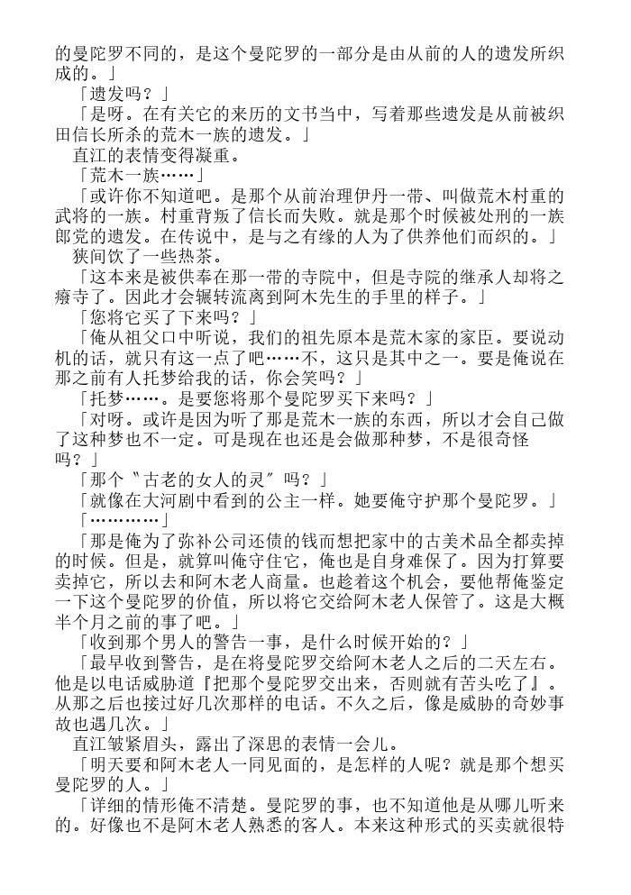 炎之蜃气楼-轻小说[耽美]韩漫全集-第9话无删减无遮挡章节图片 