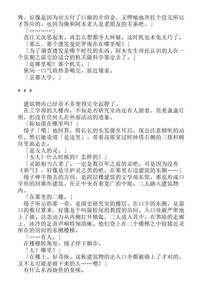 炎之蜃气楼-轻小说[耽美]韩漫全集-第9话无删减无遮挡章节图片 