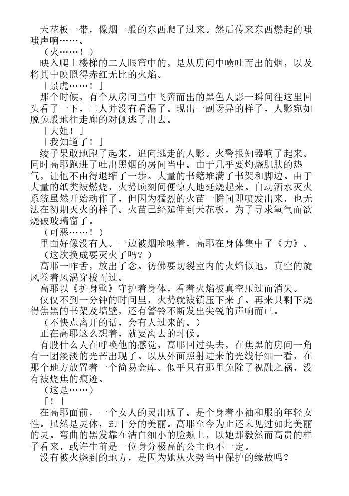 炎之蜃气楼-轻小说[耽美]韩漫全集-第9话无删减无遮挡章节图片 