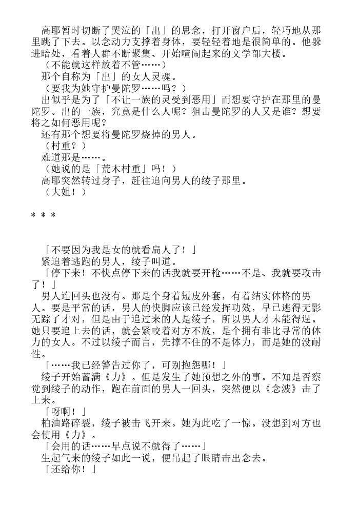 炎之蜃气楼-轻小说[耽美]韩漫全集-第9话无删减无遮挡章节图片 