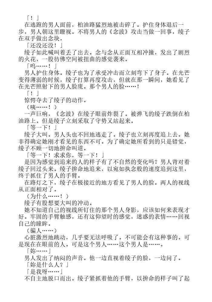 炎之蜃气楼-轻小说[耽美]韩漫全集-第9话无删减无遮挡章节图片 