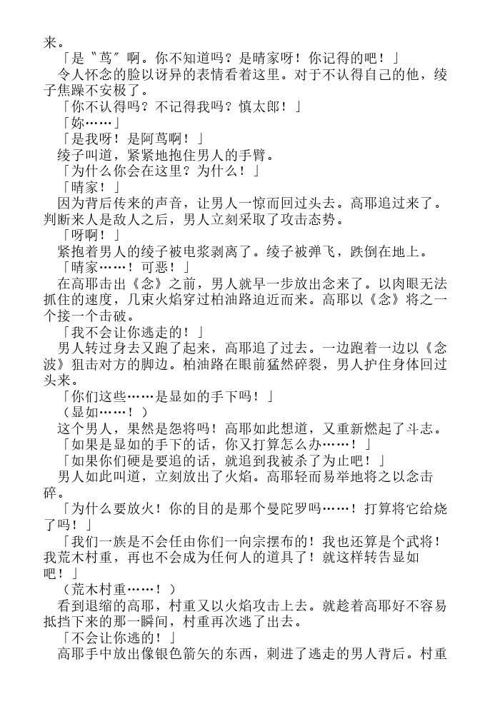 炎之蜃气楼-轻小说[耽美]韩漫全集-第9话无删减无遮挡章节图片 