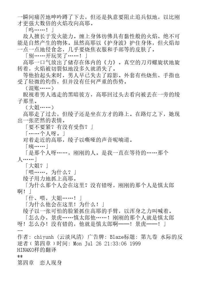 炎之蜃气楼-轻小说[耽美]韩漫全集-第9话无删减无遮挡章节图片 