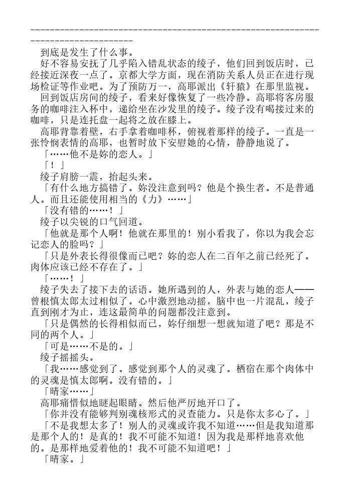 炎之蜃气楼-轻小说[耽美]韩漫全集-第9话无删减无遮挡章节图片 