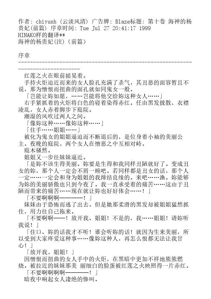 炎之蜃气楼-轻小说[耽美]韩漫全集-第10话无删减无遮挡章节图片 