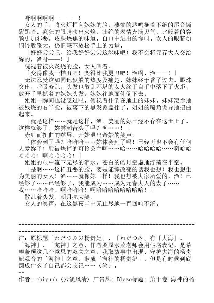炎之蜃气楼-轻小说[耽美]韩漫全集-第10话无删减无遮挡章节图片 