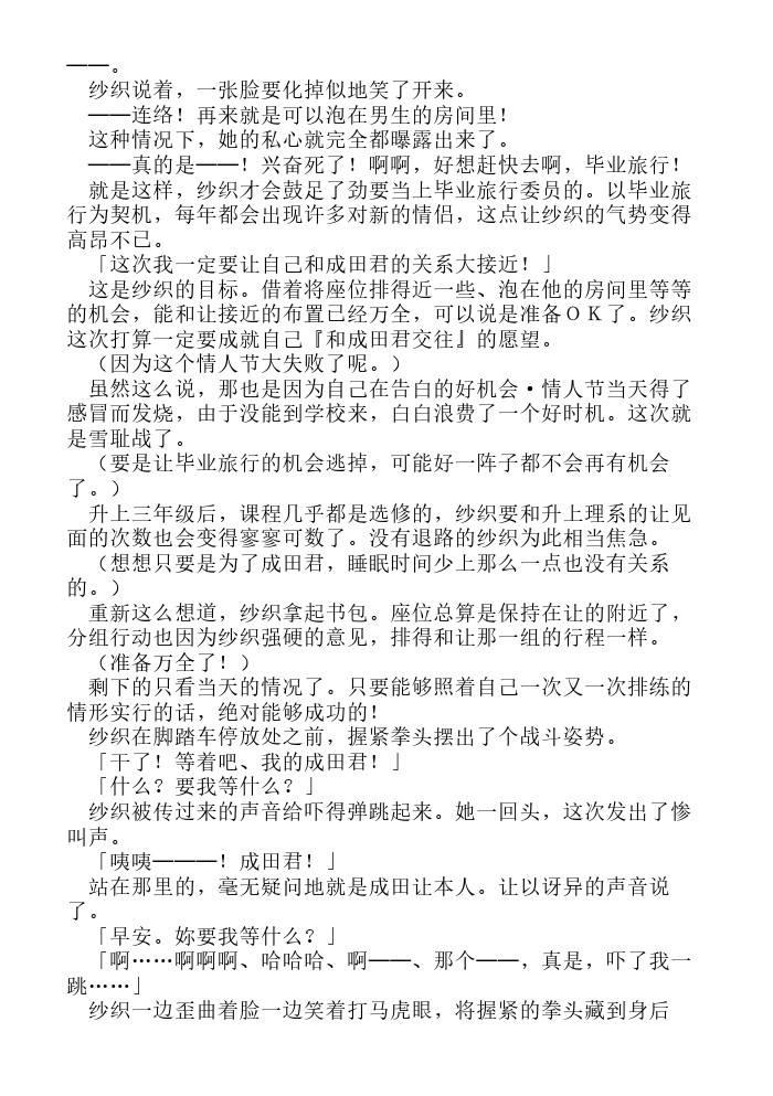 炎之蜃气楼-轻小说[耽美]韩漫全集-第10话无删减无遮挡章节图片 