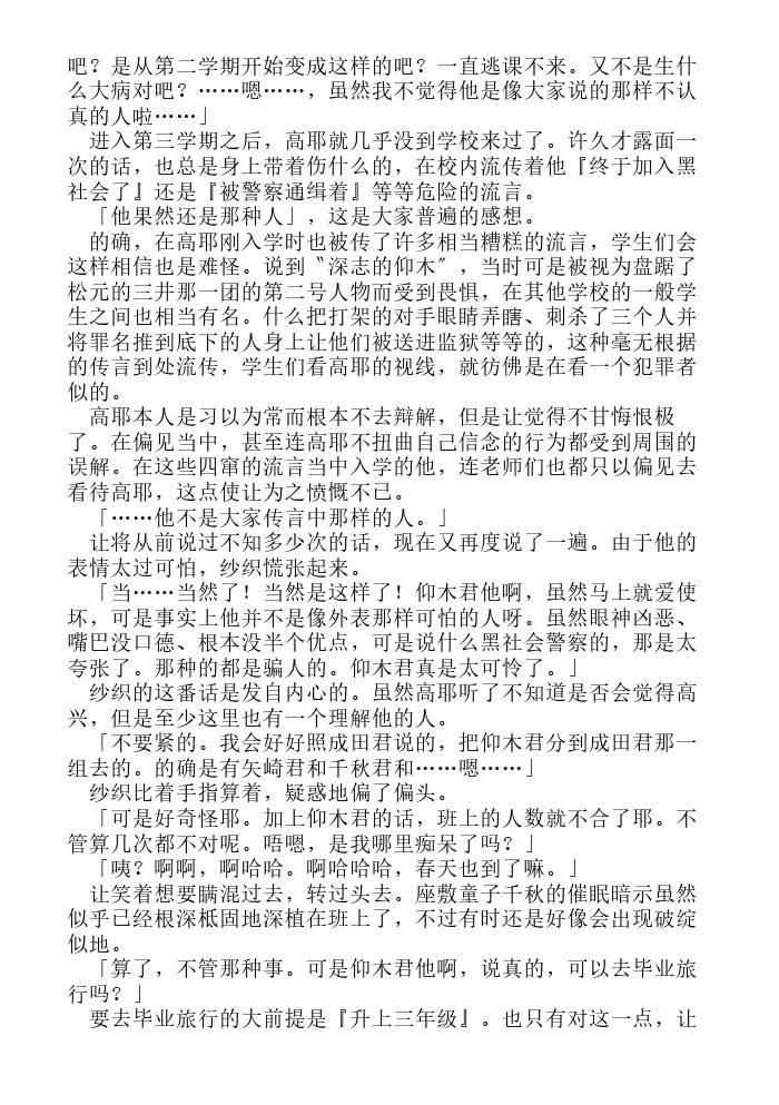 炎之蜃气楼-轻小说[耽美]韩漫全集-第10话无删减无遮挡章节图片 