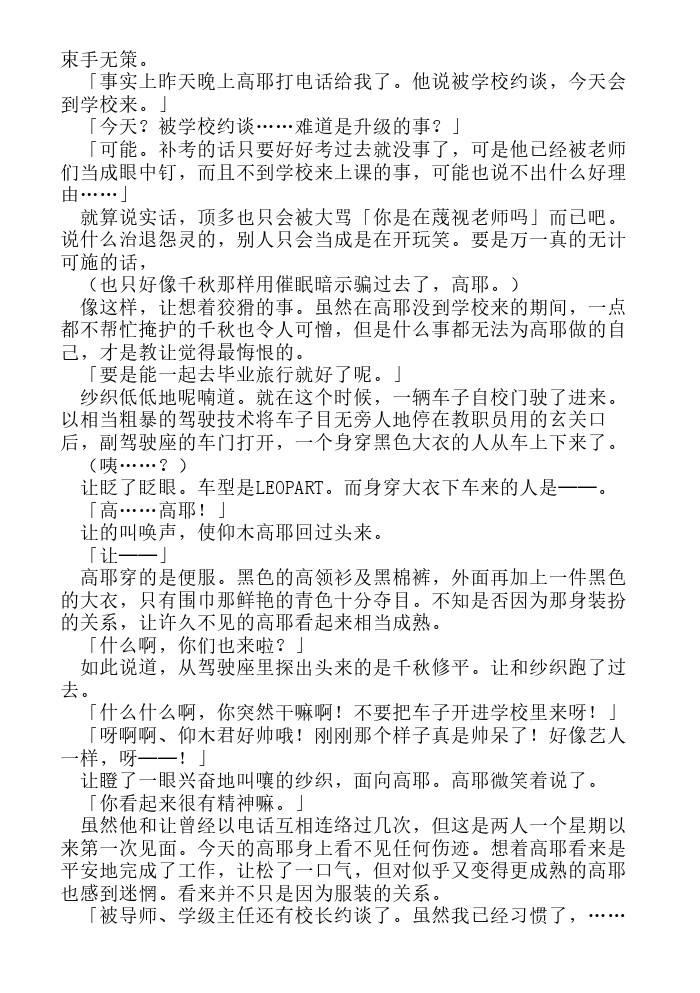 炎之蜃气楼-轻小说[耽美]韩漫全集-第10话无删减无遮挡章节图片 