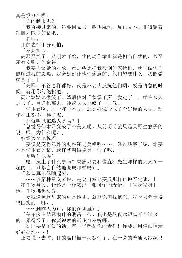 炎之蜃气楼-轻小说[耽美]韩漫全集-第10话无删减无遮挡章节图片 