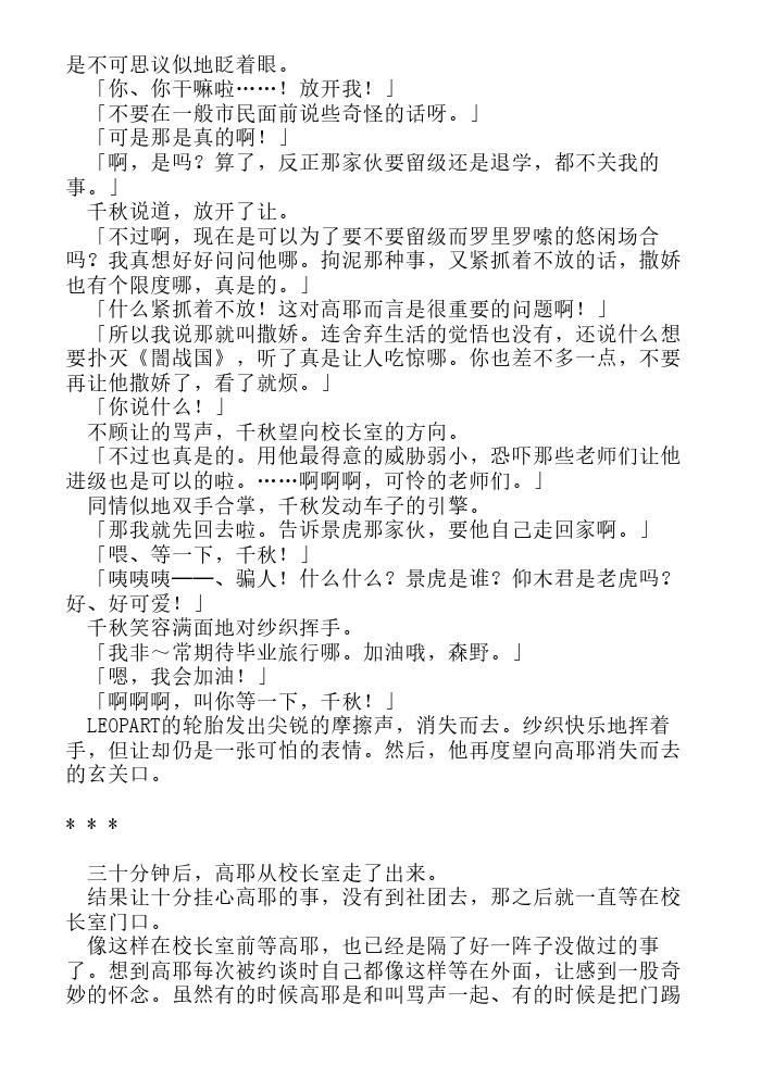 炎之蜃气楼-轻小说[耽美]韩漫全集-第10话无删减无遮挡章节图片 