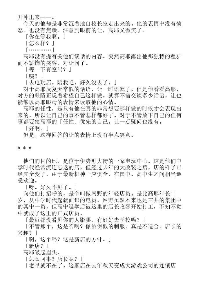 炎之蜃气楼-轻小说[耽美]韩漫全集-第10话无删减无遮挡章节图片 