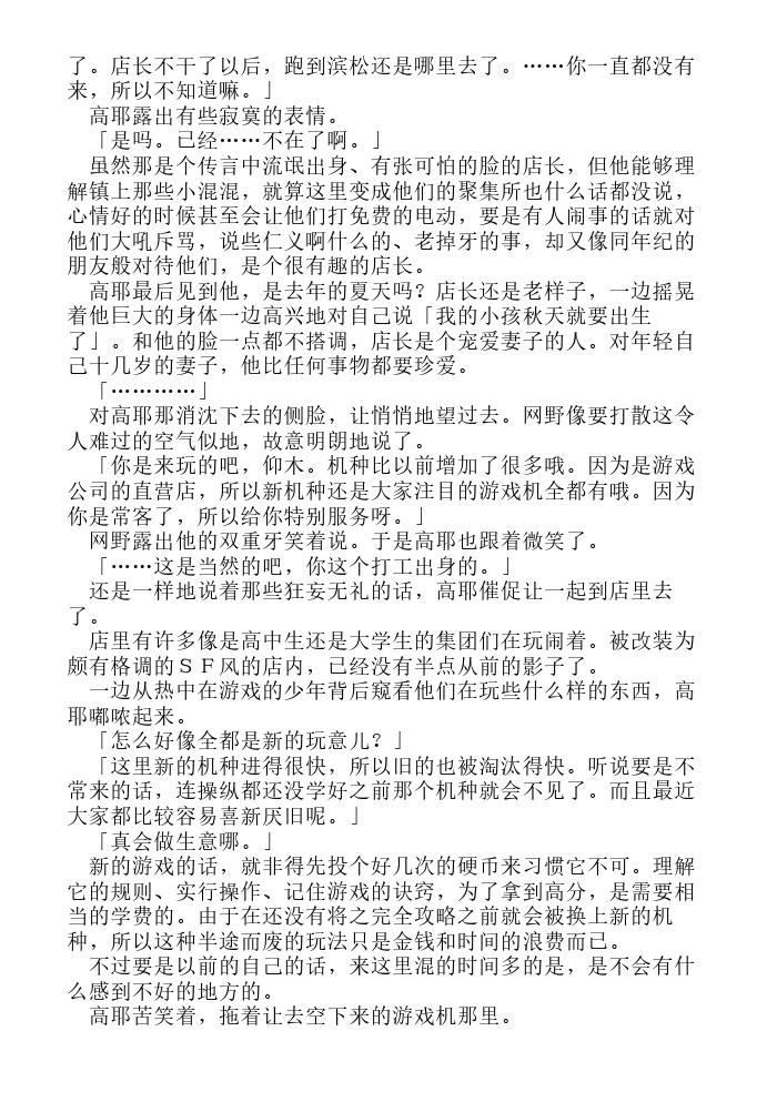炎之蜃气楼-轻小说[耽美]韩漫全集-第10话无删减无遮挡章节图片 