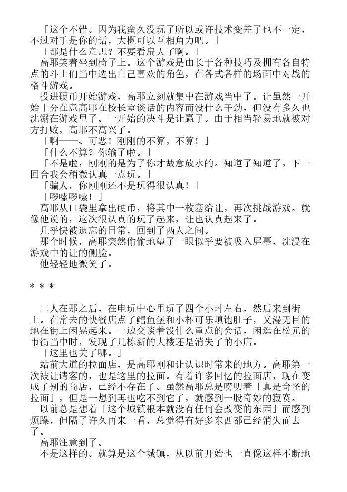 炎之蜃气楼-轻小说[耽美]韩漫全集-第10话无删减无遮挡章节图片 