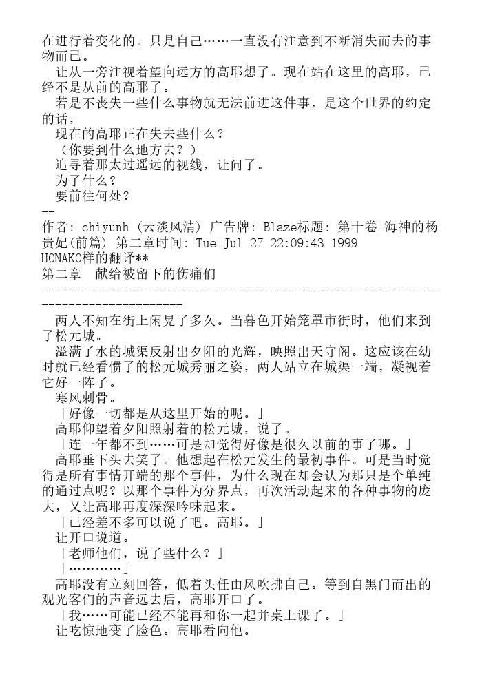 炎之蜃气楼-轻小说[耽美]韩漫全集-第10话无删减无遮挡章节图片 