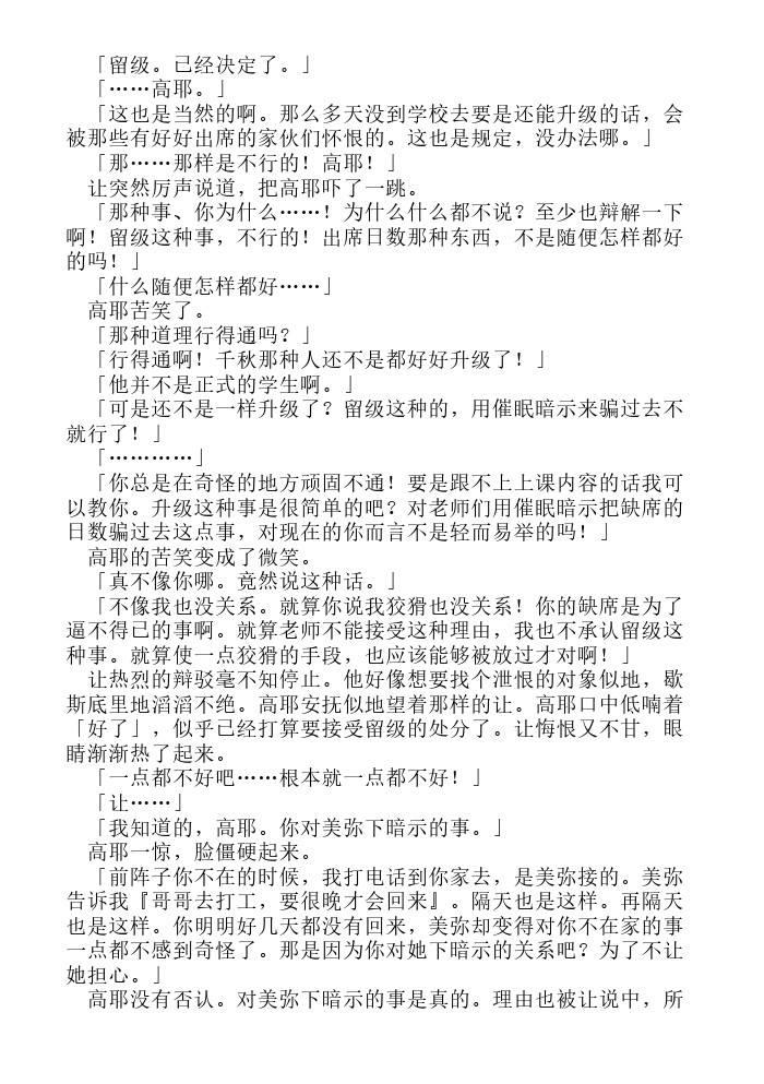 炎之蜃气楼-轻小说[耽美]韩漫全集-第10话无删减无遮挡章节图片 