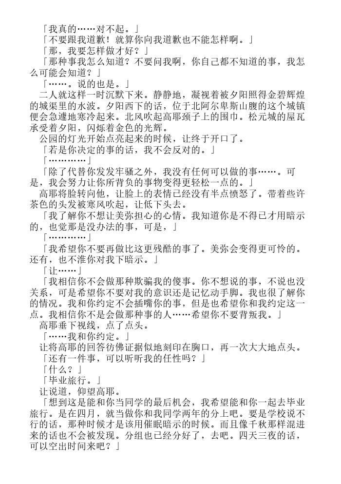 炎之蜃气楼-轻小说[耽美]韩漫全集-第10话无删减无遮挡章节图片 