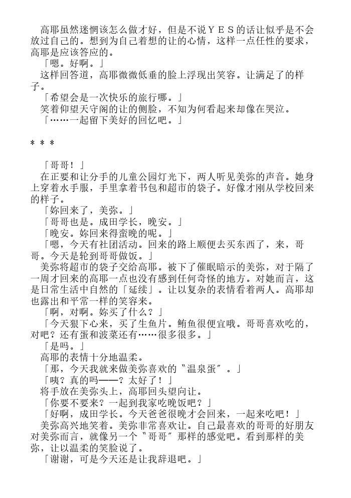 炎之蜃气楼-轻小说[耽美]韩漫全集-第10话无删减无遮挡章节图片 