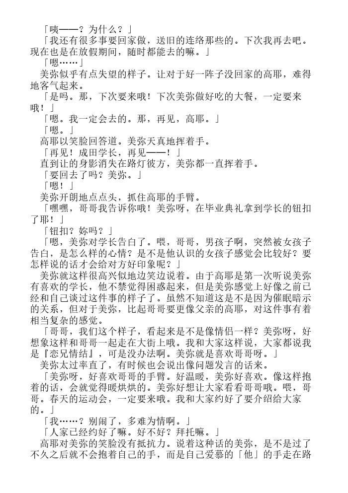炎之蜃气楼-轻小说[耽美]韩漫全集-第10话无删减无遮挡章节图片 