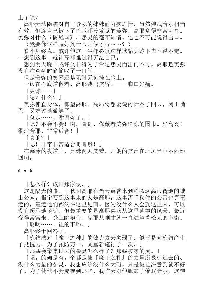 炎之蜃气楼-轻小说[耽美]韩漫全集-第10话无删减无遮挡章节图片 