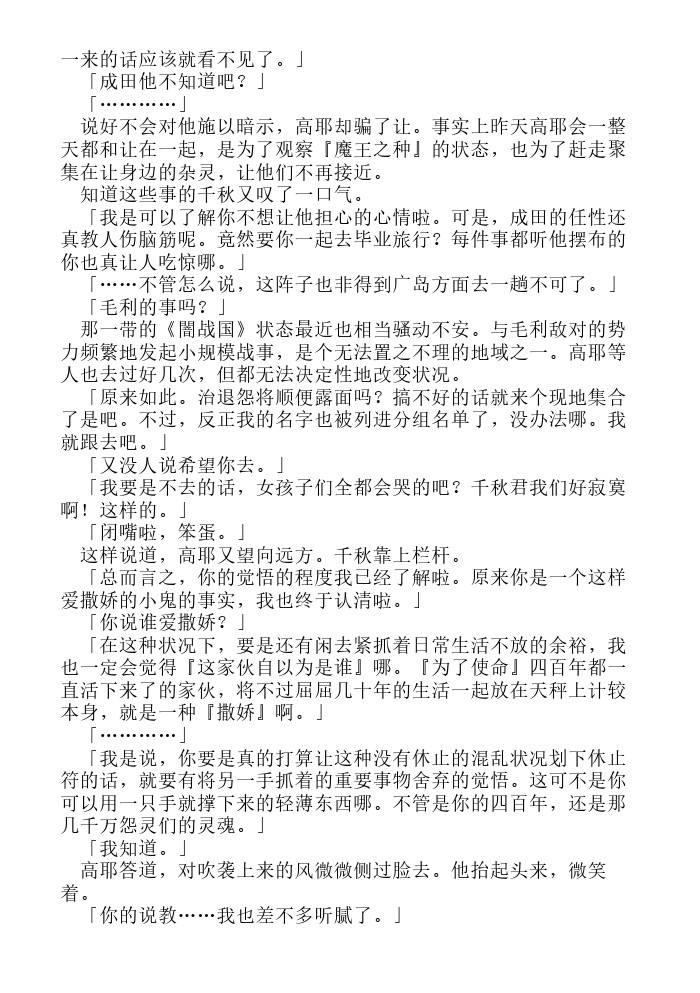 炎之蜃气楼-轻小说[耽美]韩漫全集-第10话无删减无遮挡章节图片 