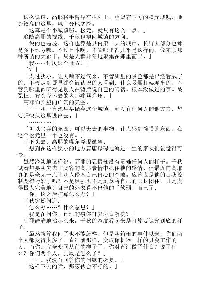 炎之蜃气楼-轻小说[耽美]韩漫全集-第10话无删减无遮挡章节图片 