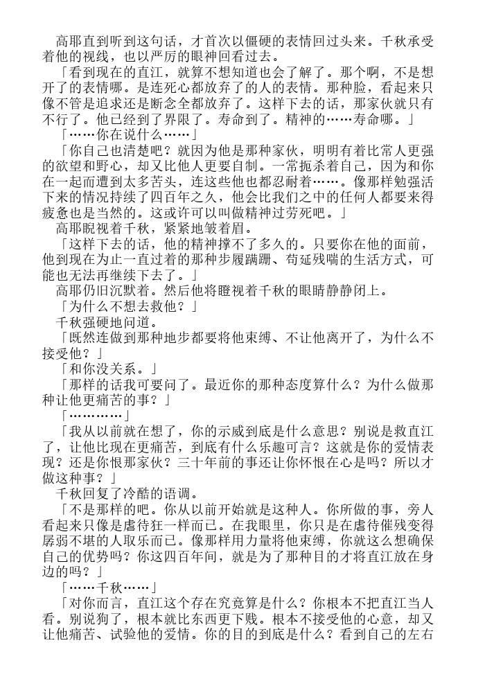 炎之蜃气楼-轻小说[耽美]韩漫全集-第10话无删减无遮挡章节图片 