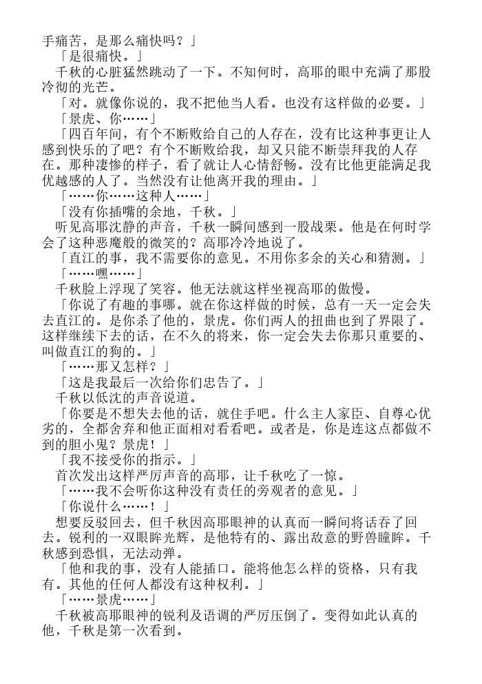 炎之蜃气楼-轻小说[耽美]韩漫全集-第10话无删减无遮挡章节图片 