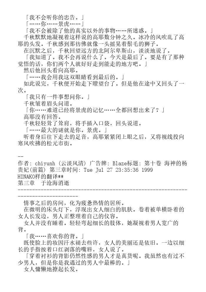 炎之蜃气楼-轻小说[耽美]韩漫全集-第10话无删减无遮挡章节图片 