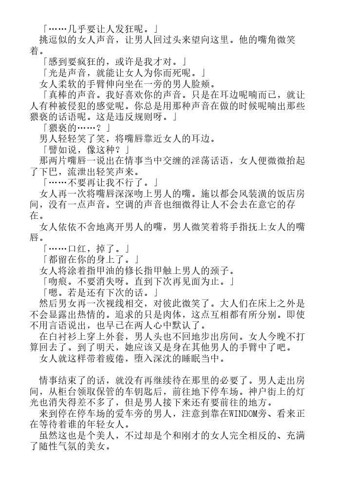 炎之蜃气楼-轻小说[耽美]韩漫全集-第10话无删减无遮挡章节图片 