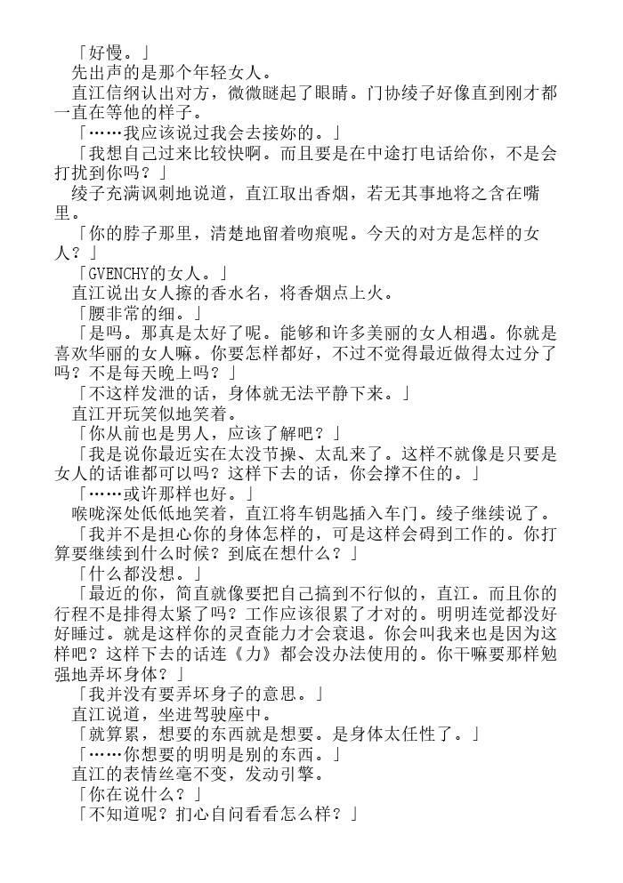 炎之蜃气楼-轻小说[耽美]韩漫全集-第10话无删减无遮挡章节图片 