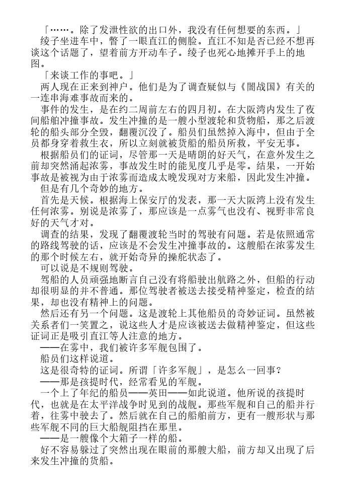 炎之蜃气楼-轻小说[耽美]韩漫全集-第10话无删减无遮挡章节图片 