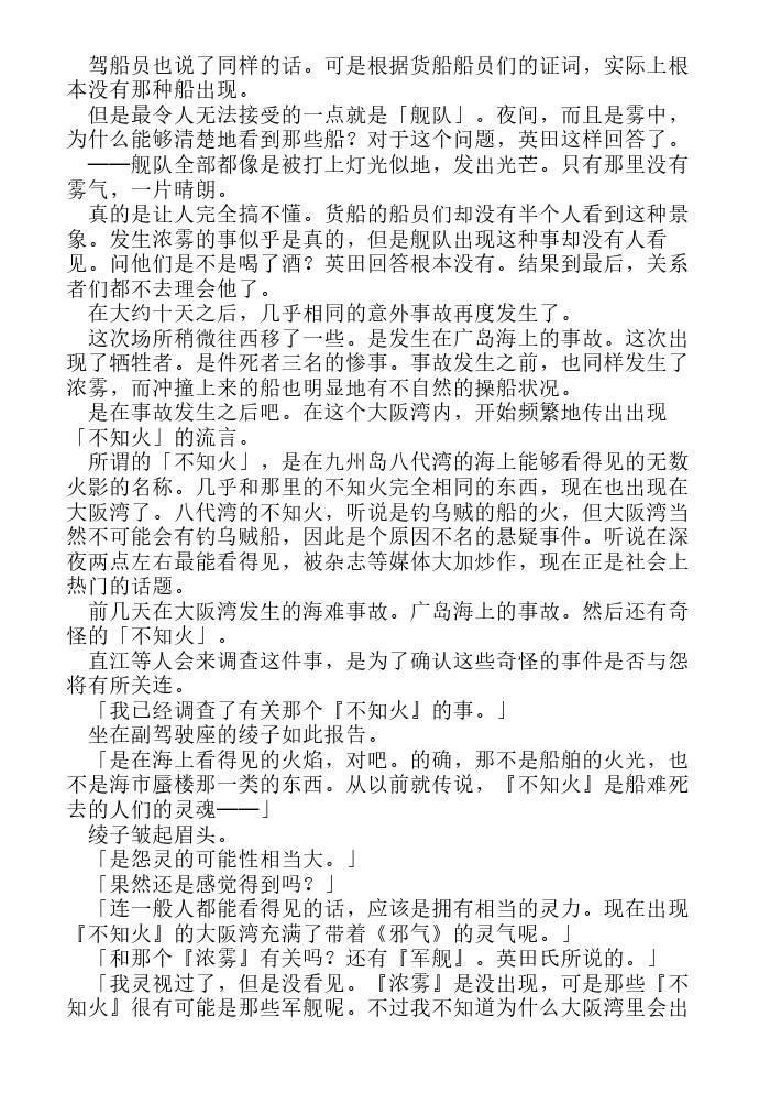 炎之蜃气楼-轻小说[耽美]韩漫全集-第10话无删减无遮挡章节图片 