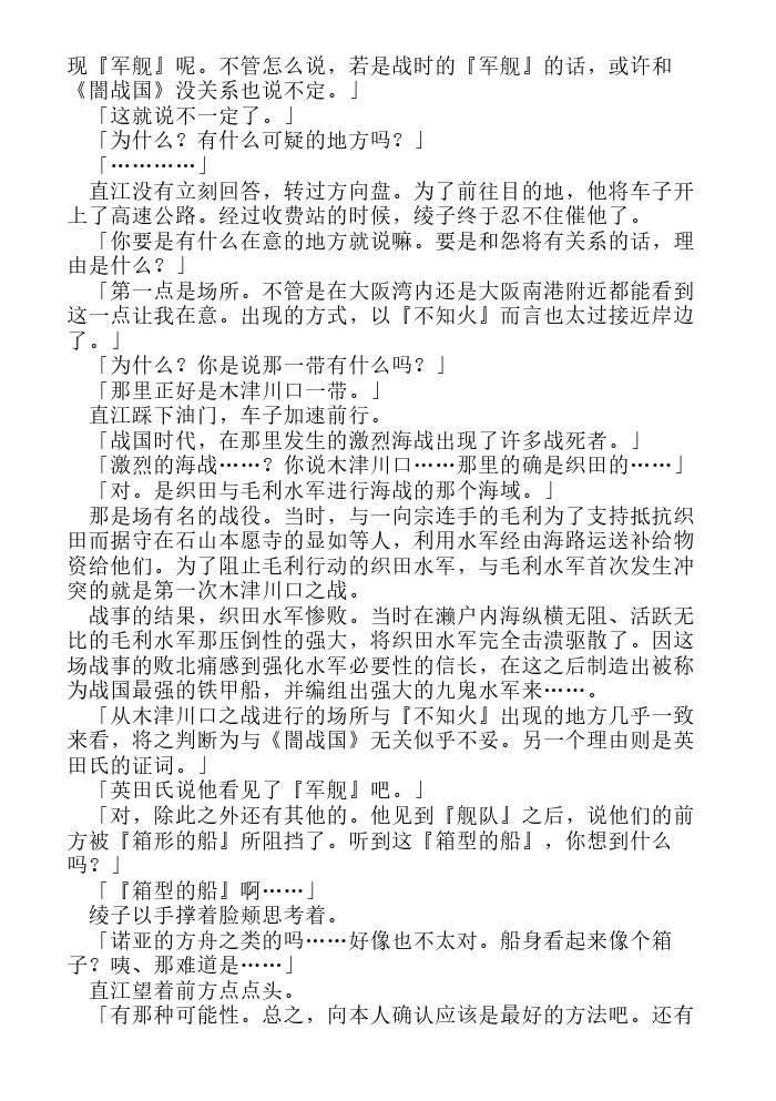 炎之蜃气楼-轻小说[耽美]韩漫全集-第10话无删减无遮挡章节图片 