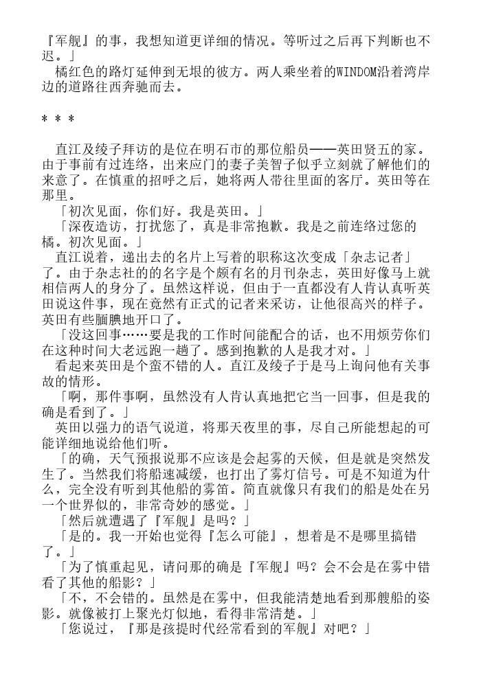 炎之蜃气楼-轻小说[耽美]韩漫全集-第10话无删减无遮挡章节图片 
