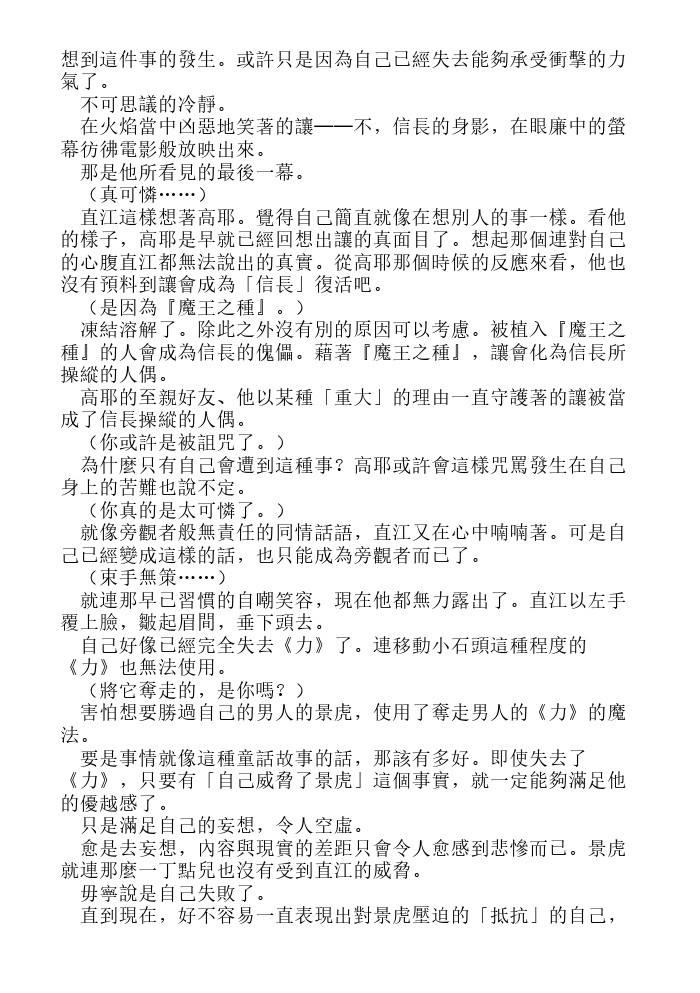 炎之蜃气楼-轻小说[耽美]韩漫全集-第11话无删减无遮挡章节图片 