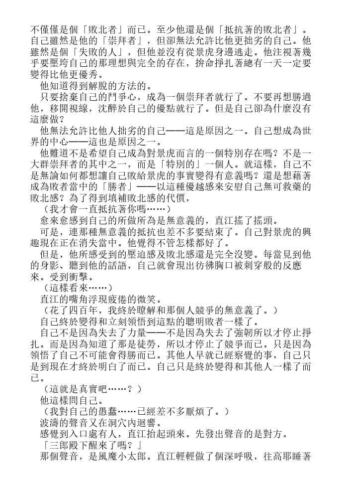 炎之蜃气楼-轻小说[耽美]韩漫全集-第11话无删减无遮挡章节图片 