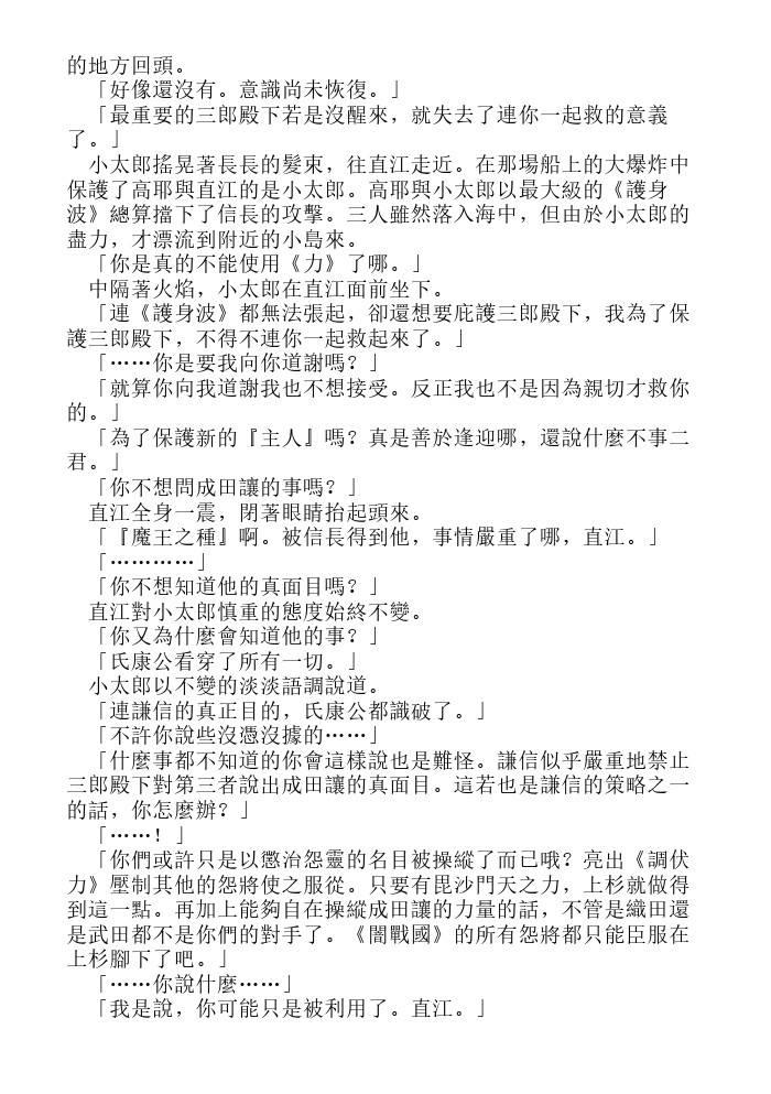 炎之蜃气楼-轻小说[耽美]韩漫全集-第11话无删减无遮挡章节图片 
