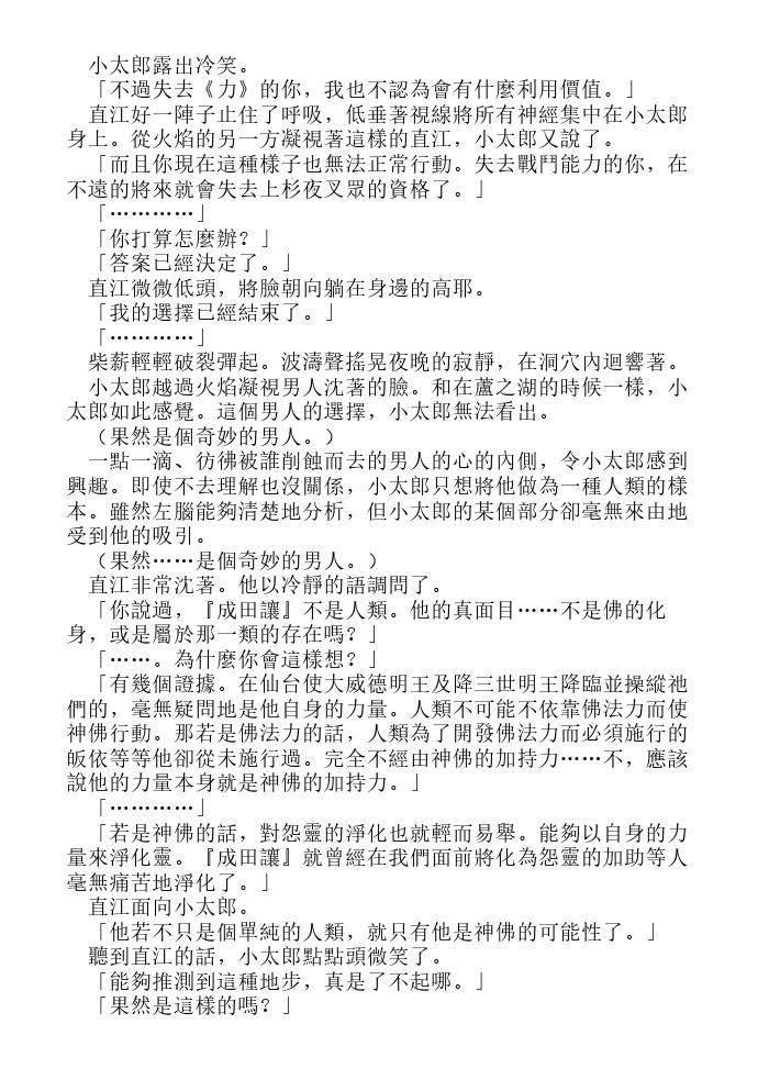 炎之蜃气楼-轻小说[耽美]韩漫全集-第11话无删减无遮挡章节图片 