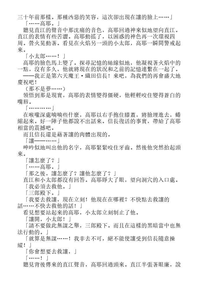 炎之蜃气楼-轻小说[耽美]韩漫全集-第11话无删减无遮挡章节图片 