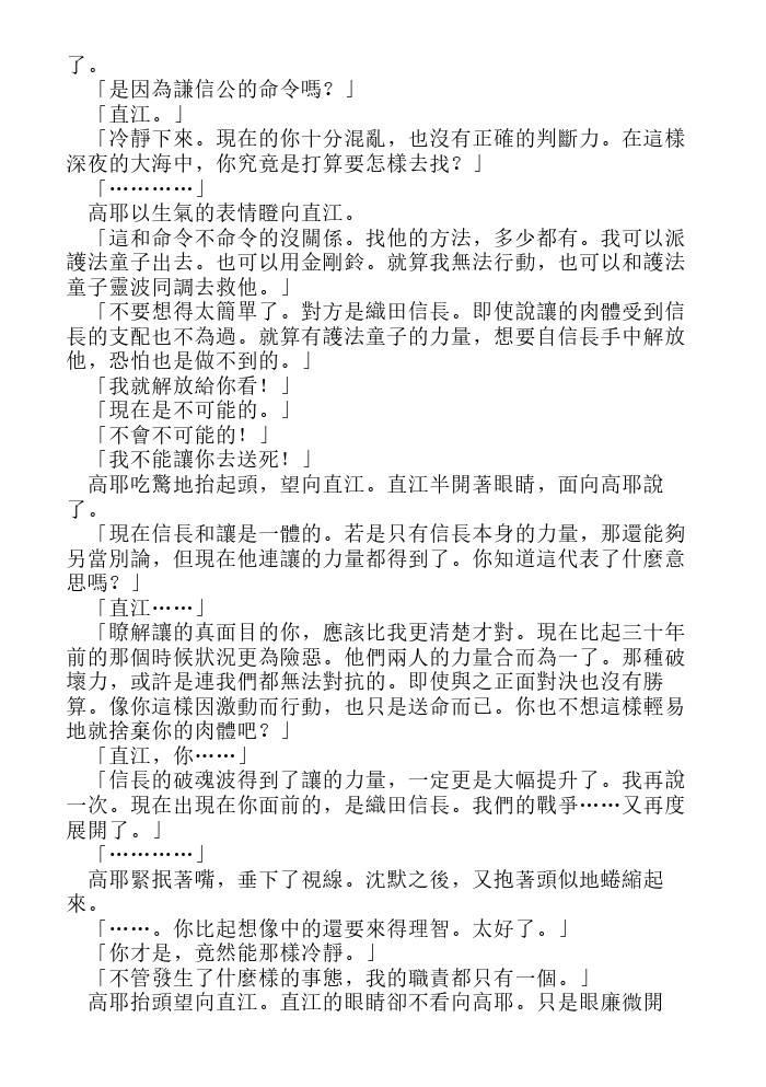 炎之蜃气楼-轻小说[耽美]韩漫全集-第11话无删减无遮挡章节图片 