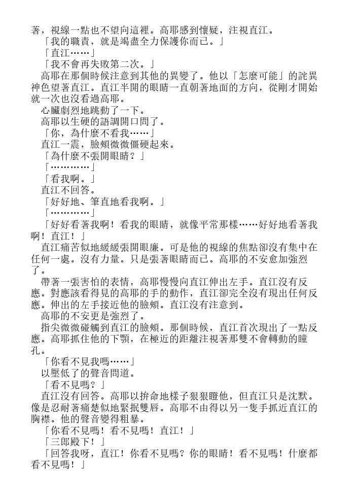 炎之蜃气楼-轻小说[耽美]韩漫全集-第11话无删减无遮挡章节图片 