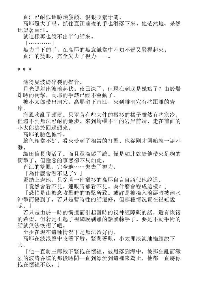 炎之蜃气楼-轻小说[耽美]韩漫全集-第11话无删减无遮挡章节图片 