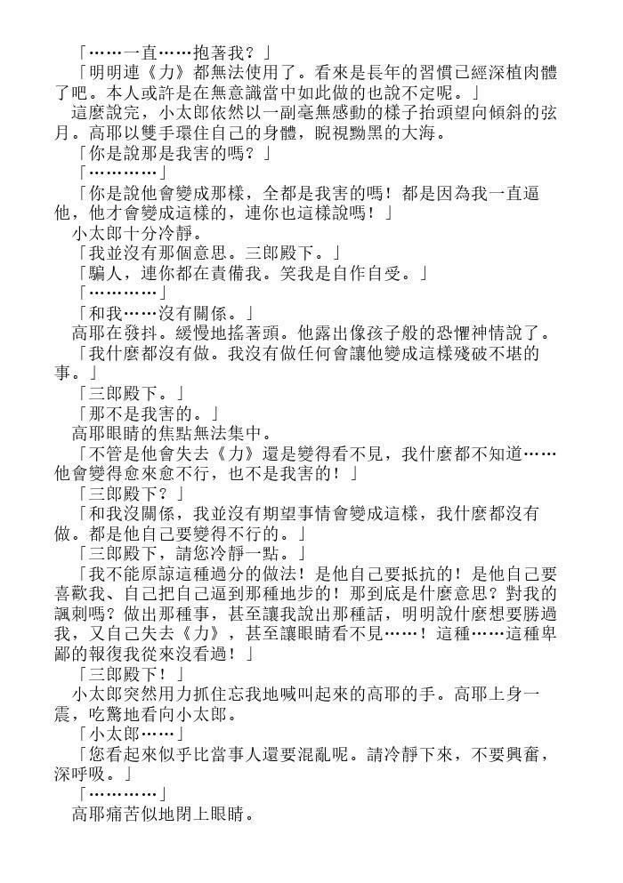 炎之蜃气楼-轻小说[耽美]韩漫全集-第11话无删减无遮挡章节图片 