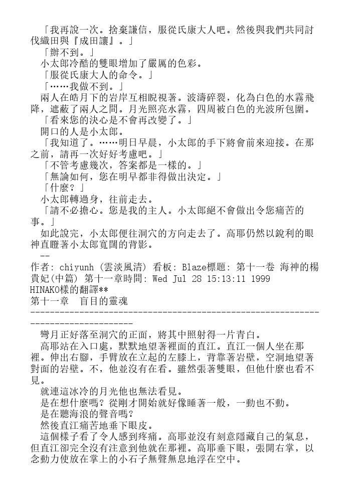 炎之蜃气楼-轻小说[耽美]韩漫全集-第11话无删减无遮挡章节图片 