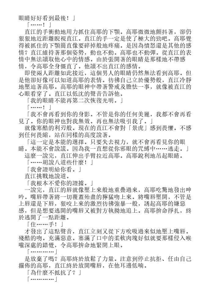 炎之蜃气楼-轻小说[耽美]韩漫全集-第11话无删减无遮挡章节图片 