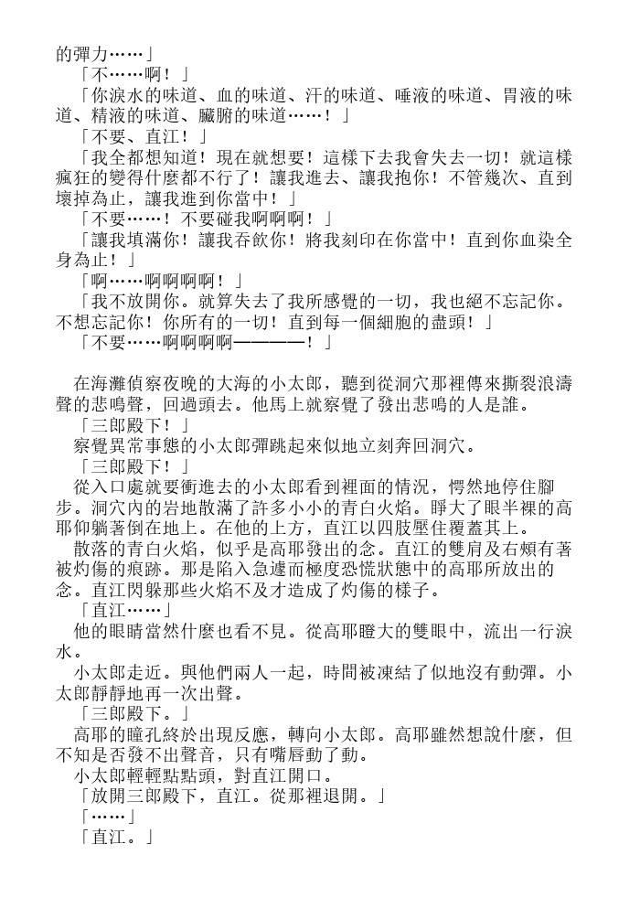 炎之蜃气楼-轻小说[耽美]韩漫全集-第11话无删减无遮挡章节图片 